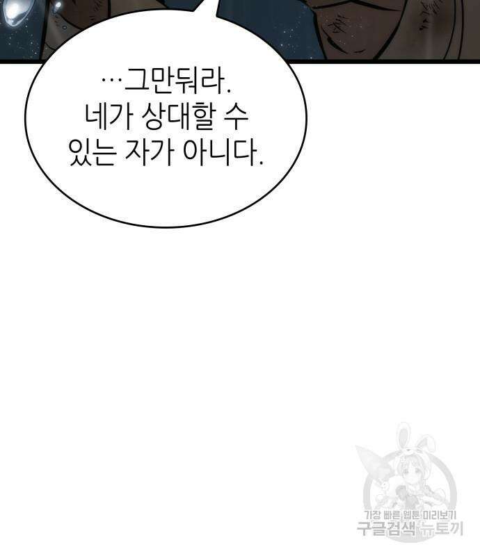 멸망 이후의 세계 53화 20