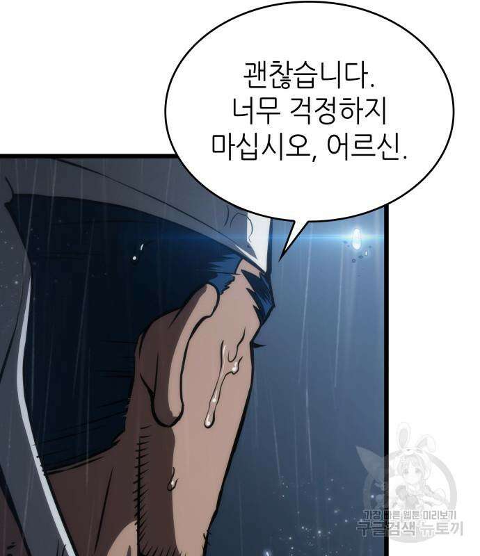 멸망 이후의 세계 53화 21