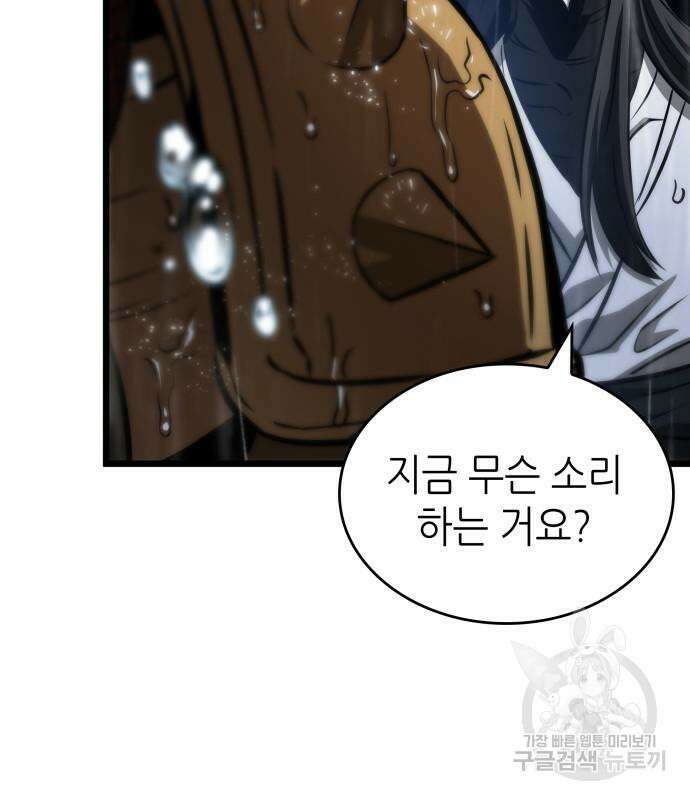 멸망 이후의 세계 53화 24