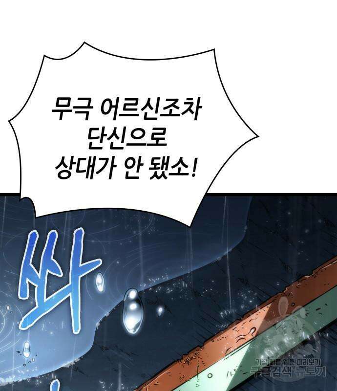 멸망 이후의 세계 53화 25