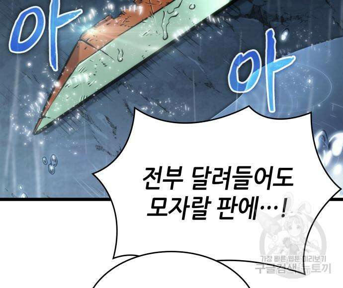멸망 이후의 세계 53화 26