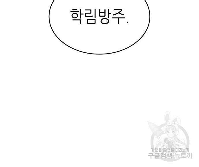 멸망 이후의 세계 53화 27
