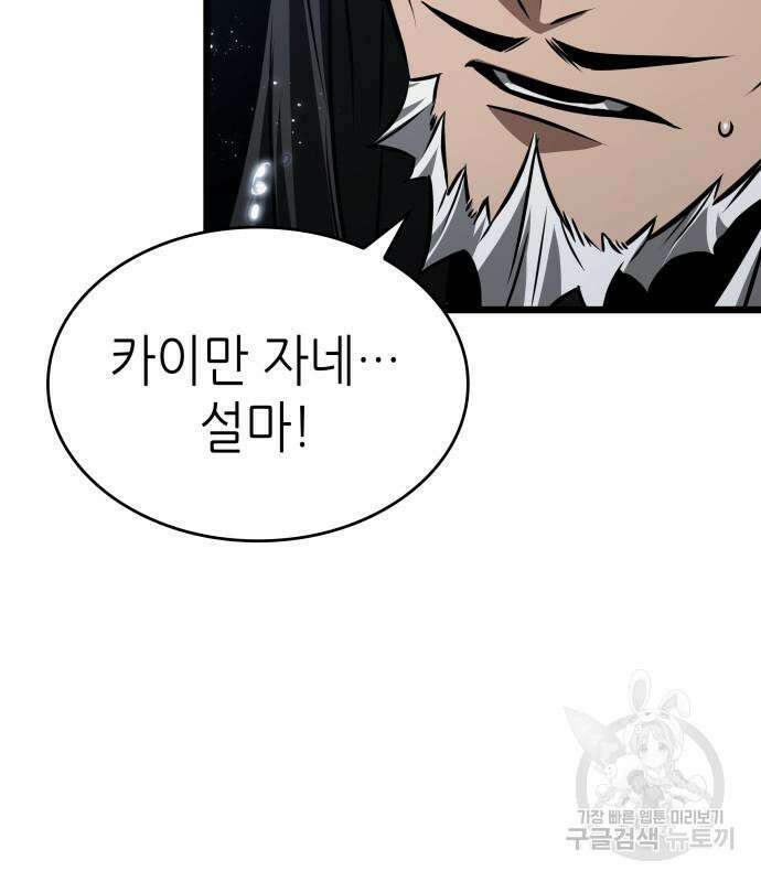 멸망 이후의 세계 53화 31