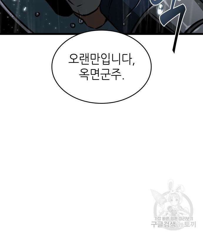 멸망 이후의 세계 53화 33