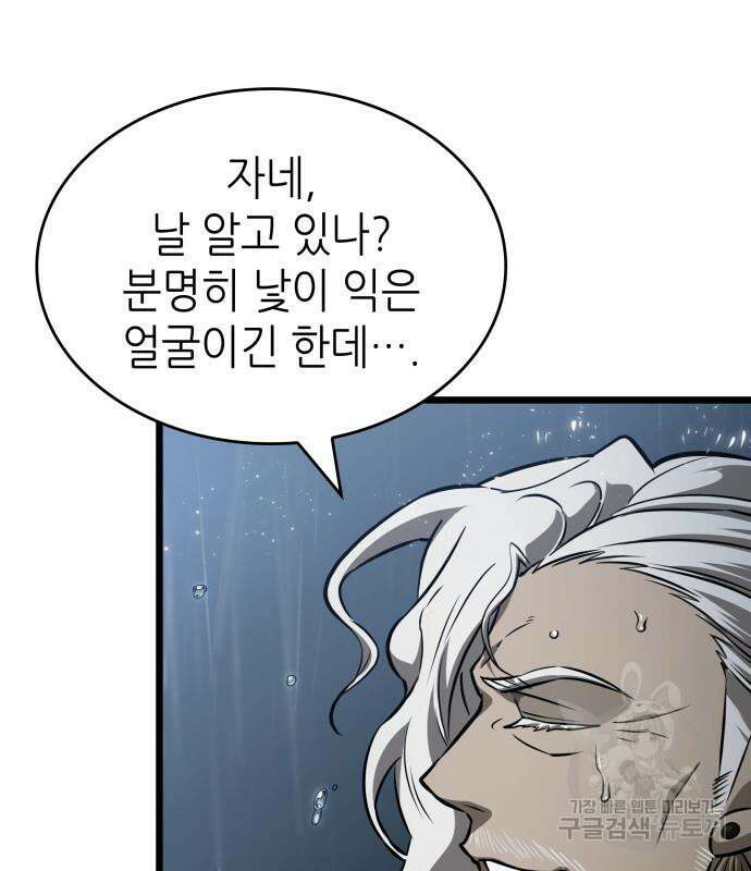 멸망 이후의 세계 53화 34