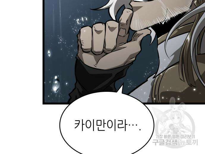 멸망 이후의 세계 53화 35