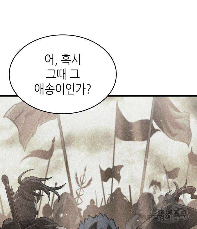 멸망 이후의 세계 53화 37