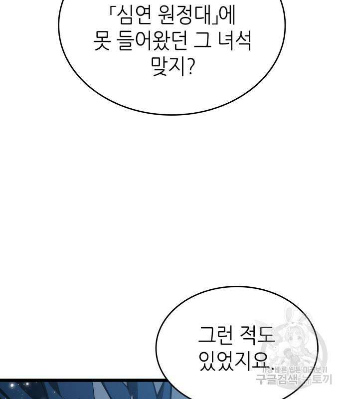 멸망 이후의 세계 53화 39