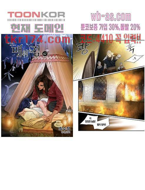 매의 검 62화 1