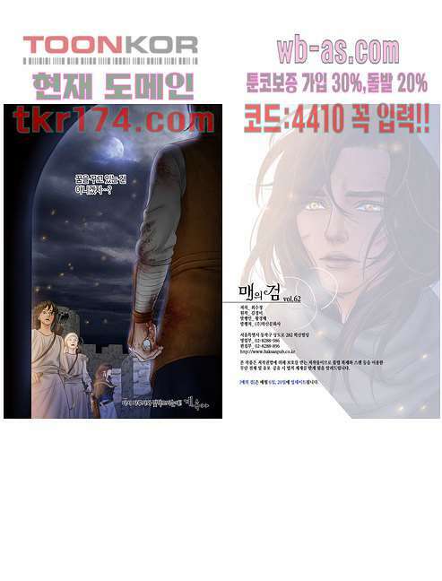 매의 검 62화 13