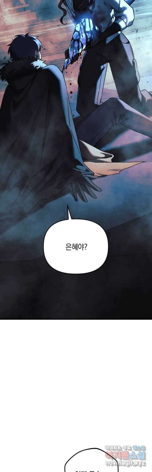 내 딸은 최종 보스 57화 3