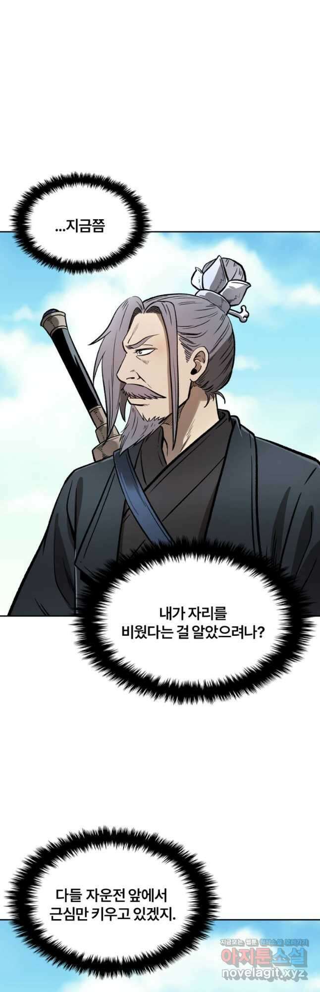 마인화산 41화 2