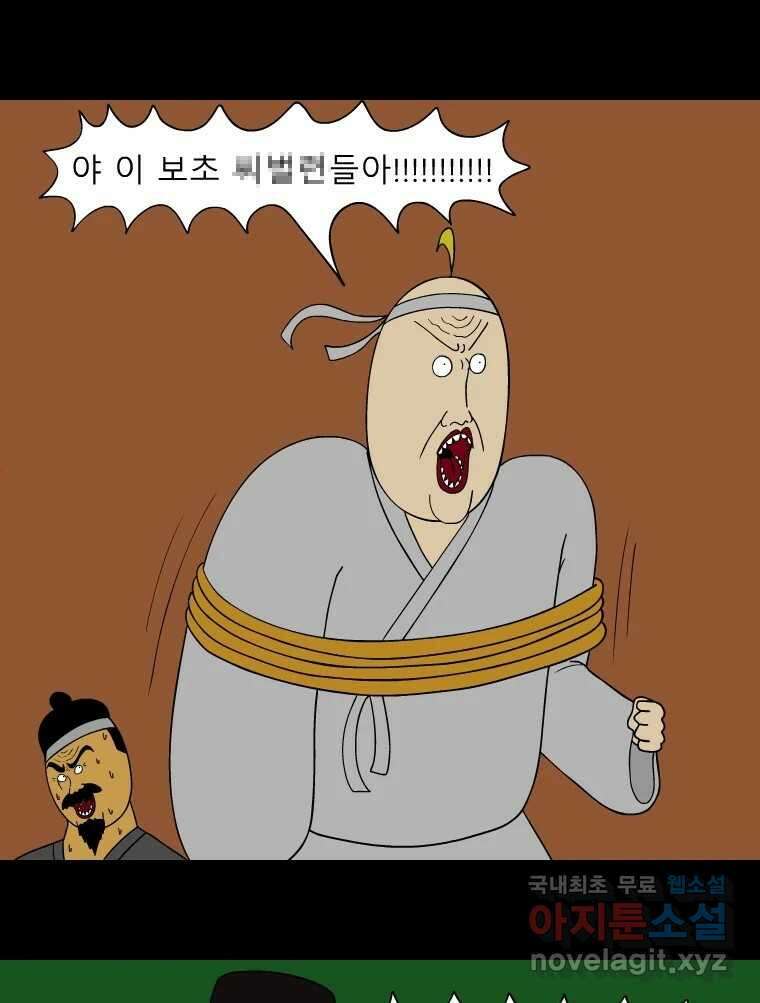 금수친구들 시즌3 46화 남생 가족 탈출 작전(3) 2