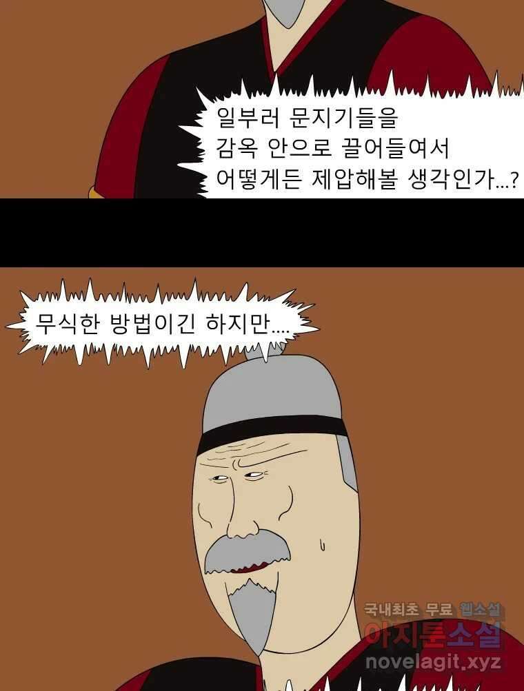 금수친구들 시즌3 46화 남생 가족 탈출 작전(3) 6