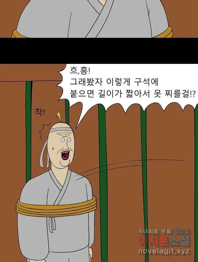 금수친구들 시즌3 46화 남생 가족 탈출 작전(3) 13