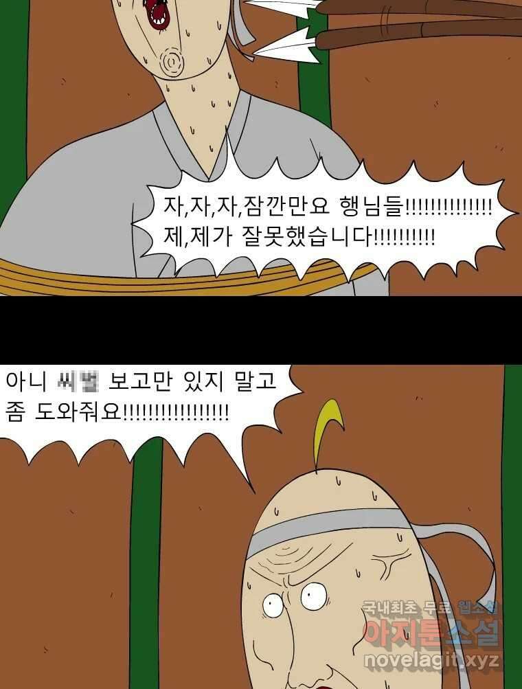 금수친구들 시즌3 46화 남생 가족 탈출 작전(3) 17