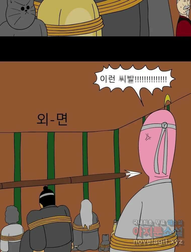 금수친구들 시즌3 46화 남생 가족 탈출 작전(3) 19
