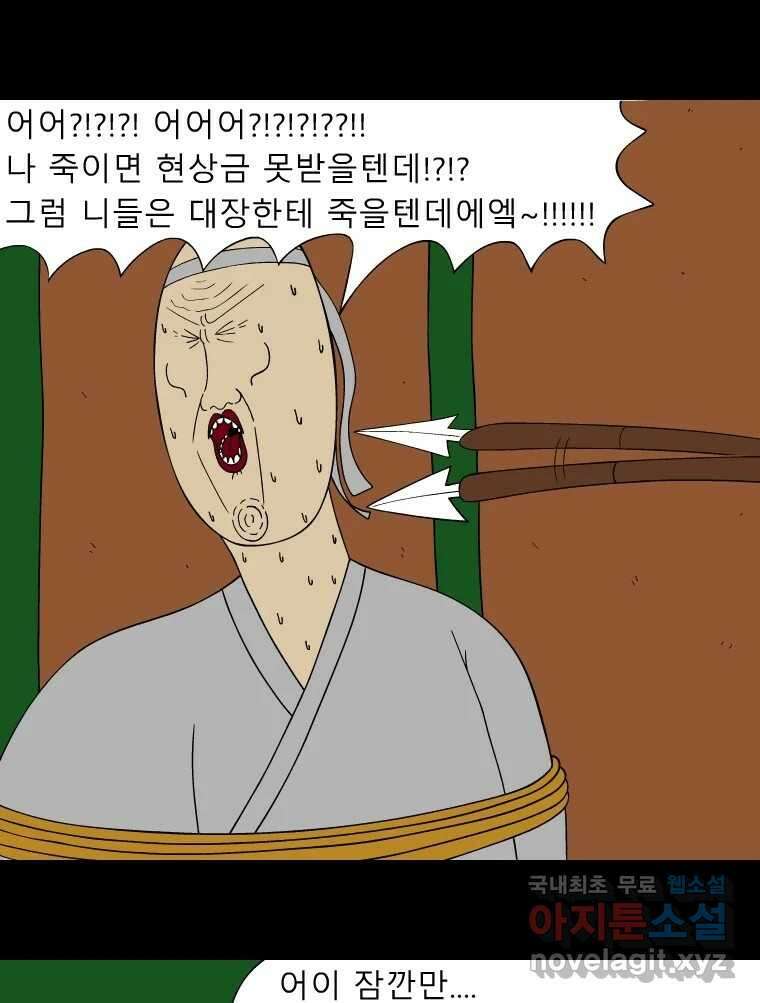 금수친구들 시즌3 46화 남생 가족 탈출 작전(3) 20