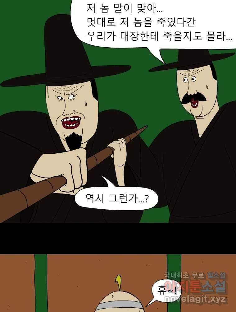 금수친구들 시즌3 46화 남생 가족 탈출 작전(3) 21
