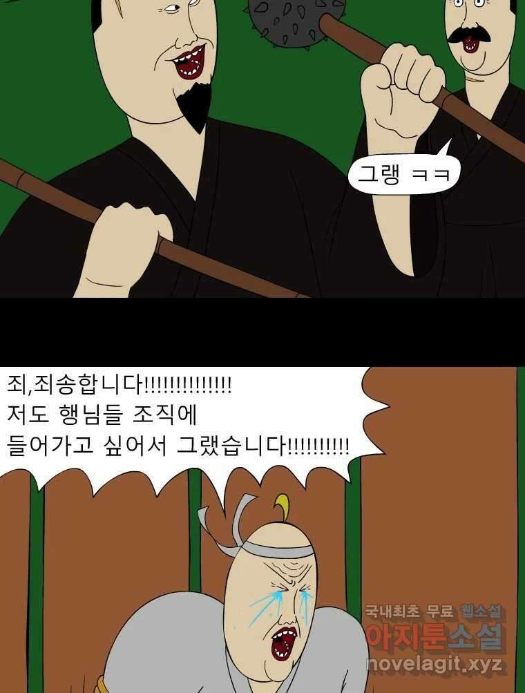 금수친구들 시즌3 46화 남생 가족 탈출 작전(3) 23