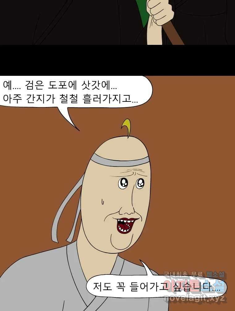 금수친구들 시즌3 46화 남생 가족 탈출 작전(3) 25