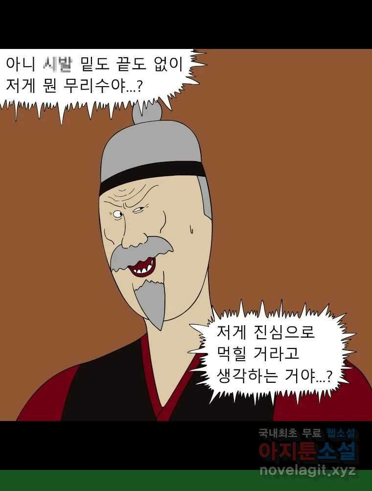 금수친구들 시즌3 46화 남생 가족 탈출 작전(3) 26