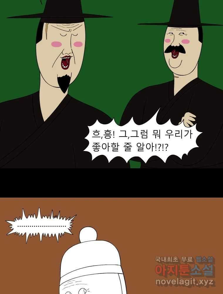 금수친구들 시즌3 46화 남생 가족 탈출 작전(3) 28