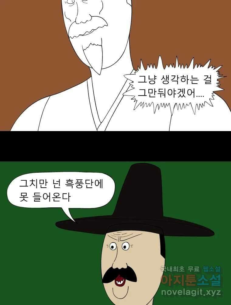 금수친구들 시즌3 46화 남생 가족 탈출 작전(3) 29