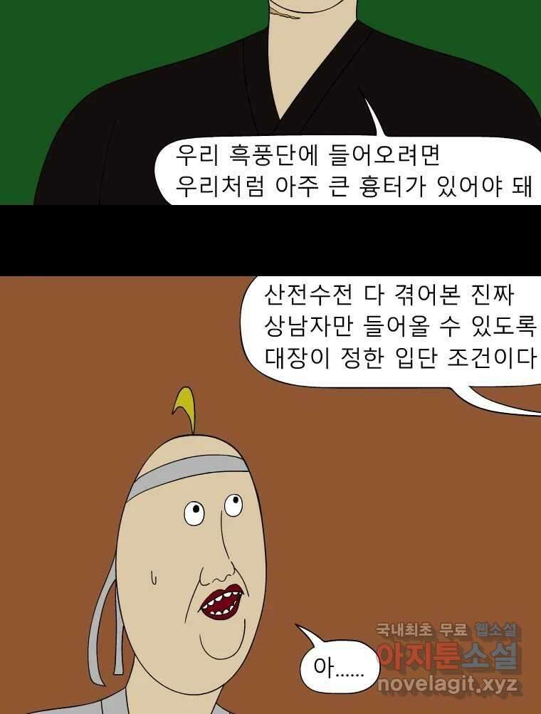 금수친구들 시즌3 46화 남생 가족 탈출 작전(3) 30
