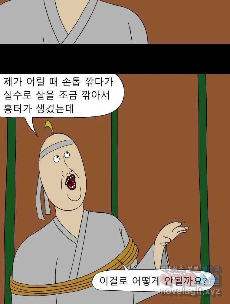 금수친구들 시즌3 46화 남생 가족 탈출 작전(3) 31