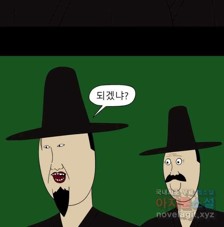 금수친구들 시즌3 46화 남생 가족 탈출 작전(3) 33