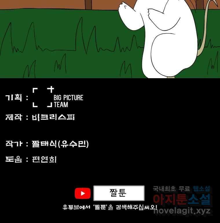 금수친구들 시즌3 46화 남생 가족 탈출 작전(3) 35