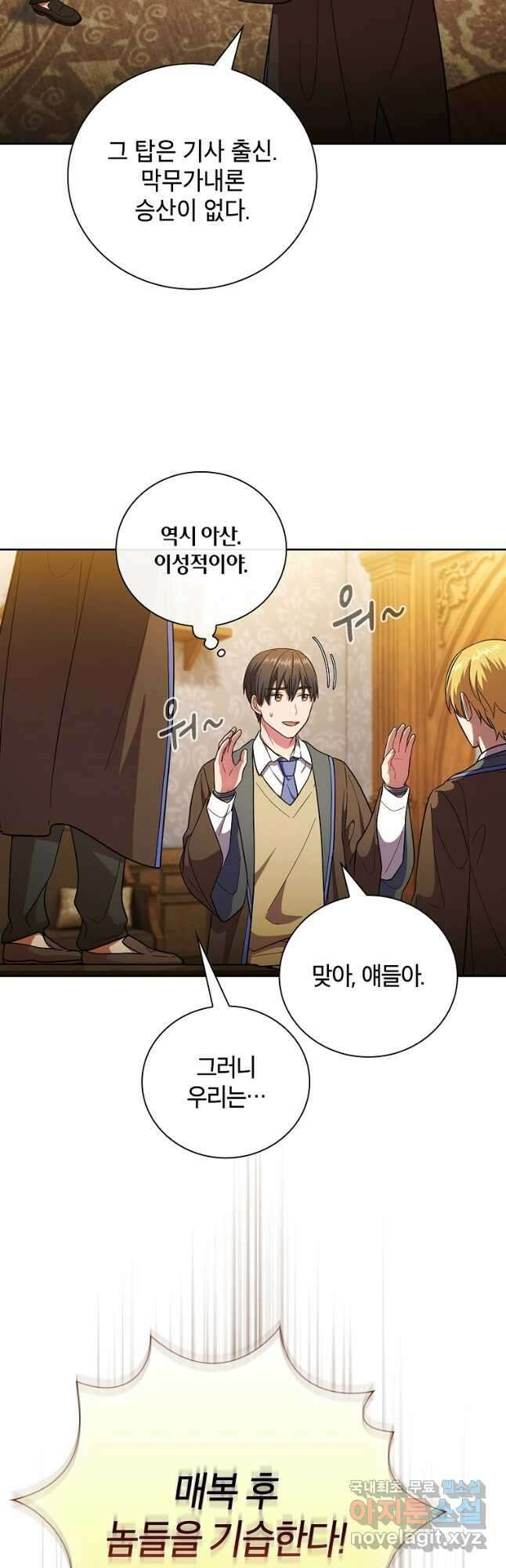 마법학교 마법사로 살아가는 법 20화 4