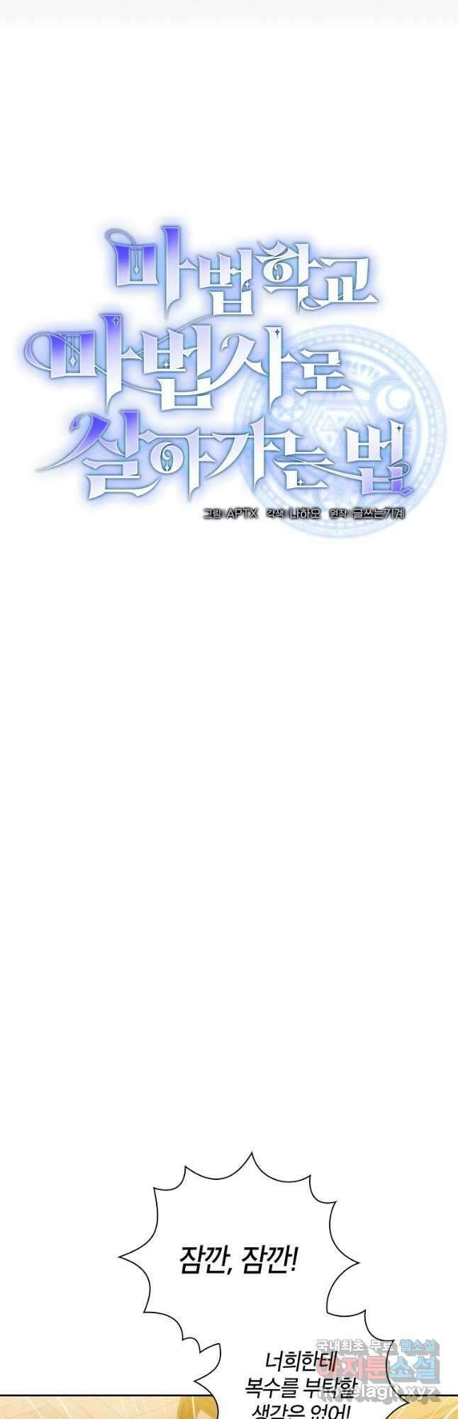 마법학교 마법사로 살아가는 법 20화 7