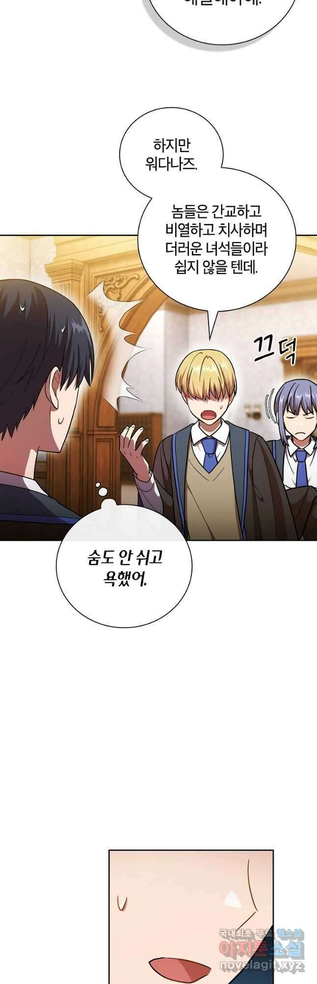 마법학교 마법사로 살아가는 법 20화 9