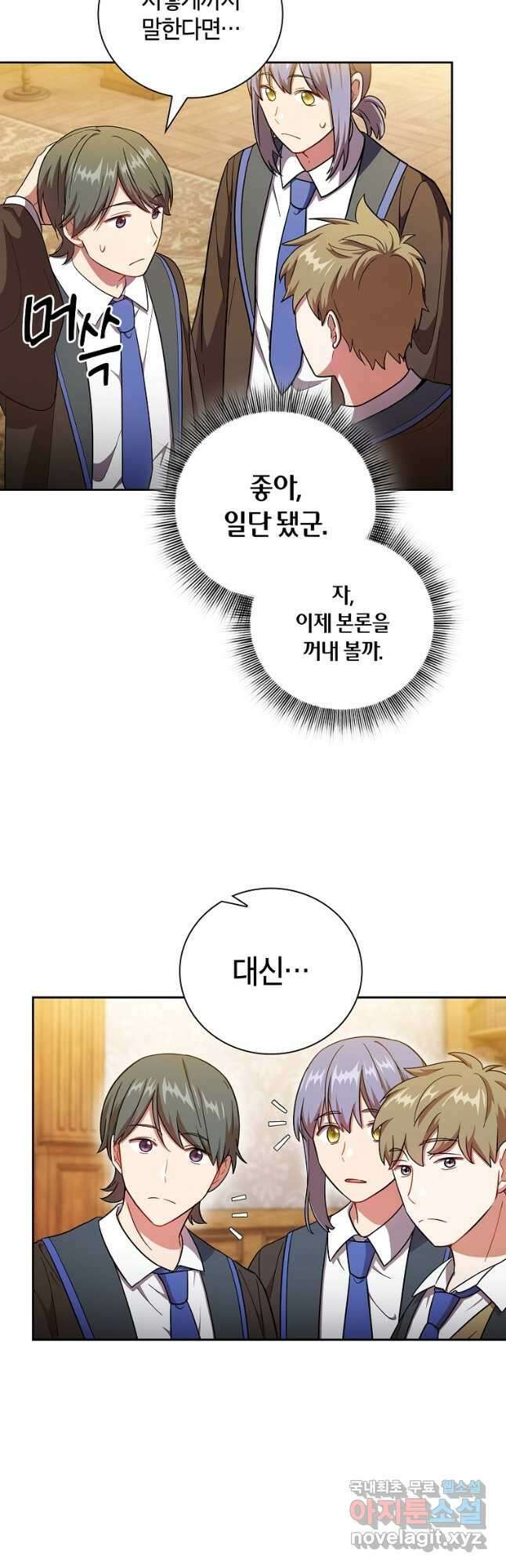 마법학교 마법사로 살아가는 법 20화 11
