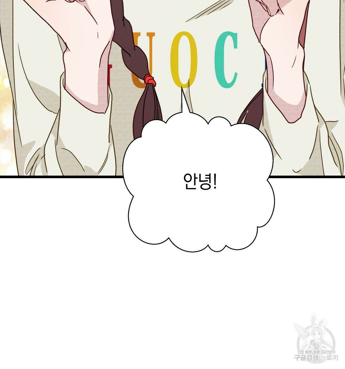 티파니에서 모닝 키스를 26화 14
