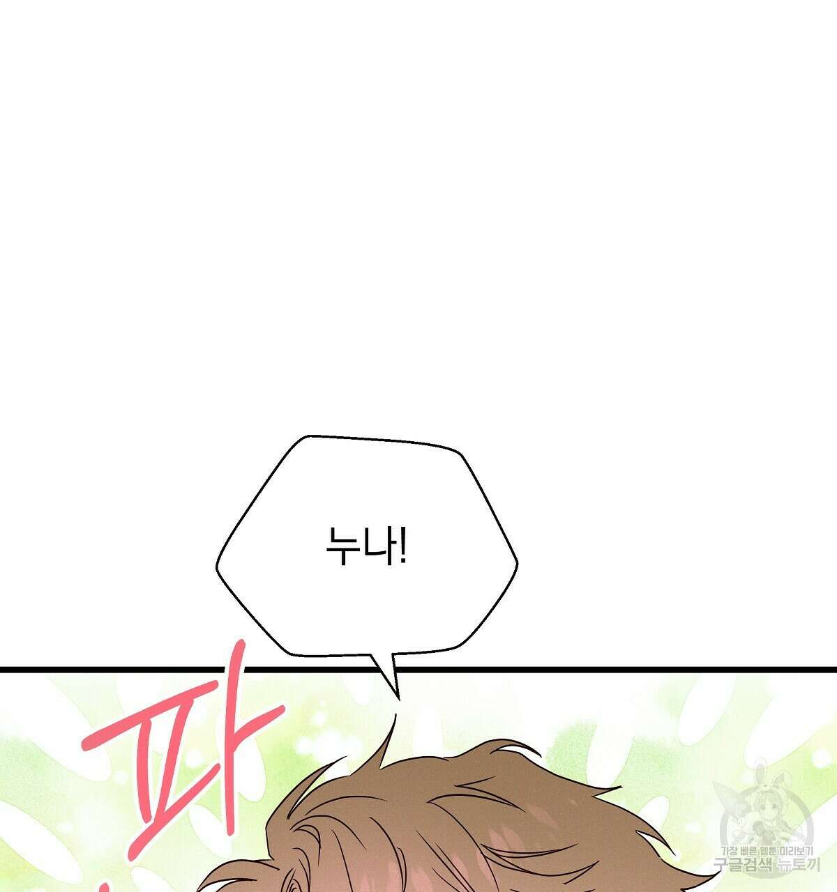 티파니에서 모닝 키스를 26화 16