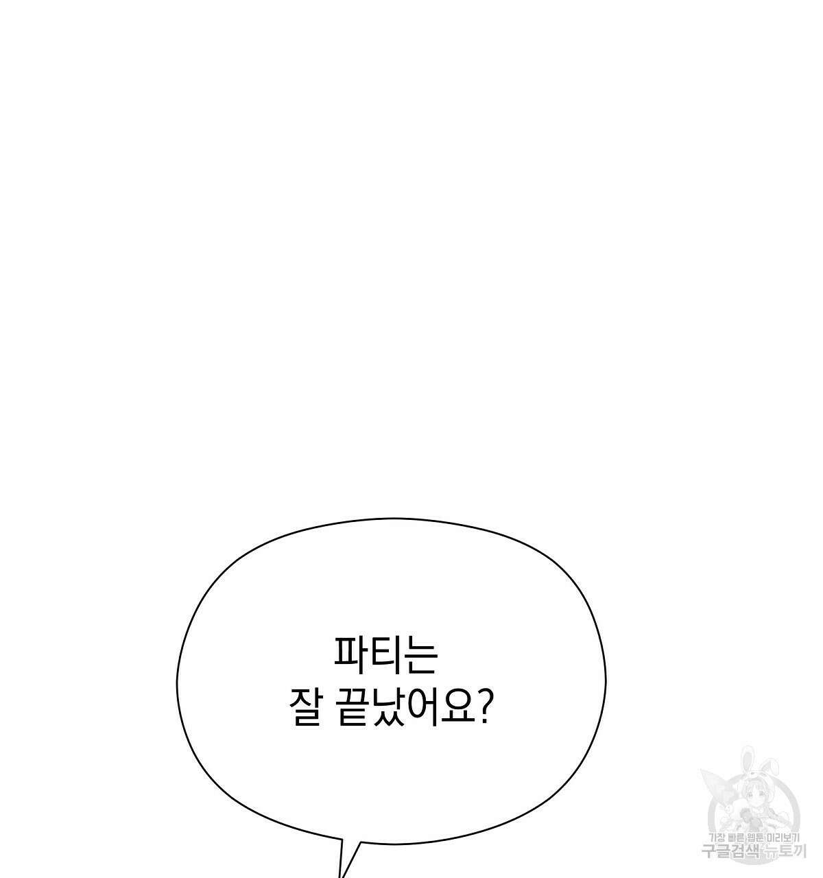 티파니에서 모닝 키스를 26화 25