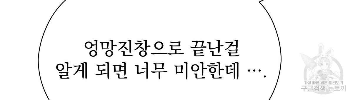 티파니에서 모닝 키스를 26화 30