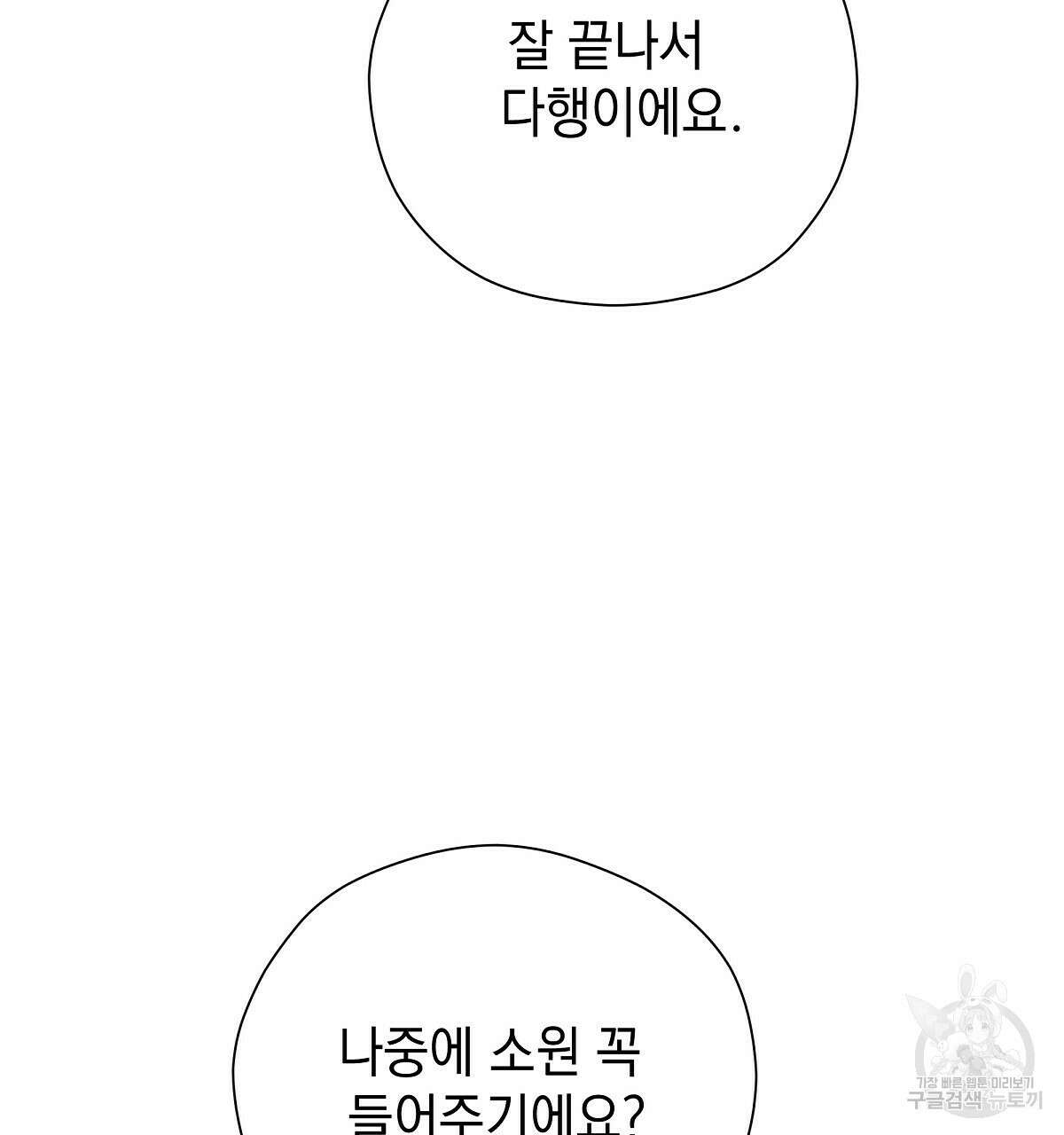 티파니에서 모닝 키스를 26화 34