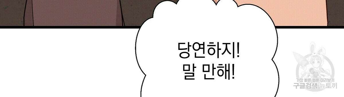 티파니에서 모닝 키스를 26화 36