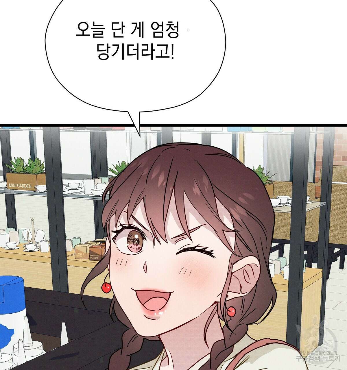 티파니에서 모닝 키스를 26화 41