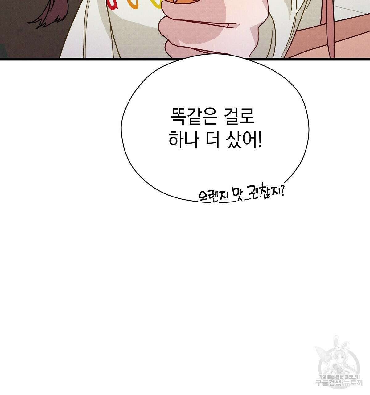 티파니에서 모닝 키스를 26화 43