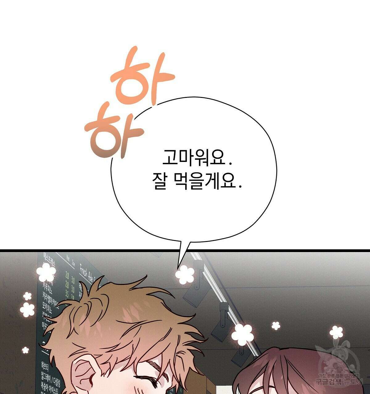 티파니에서 모닝 키스를 26화 44