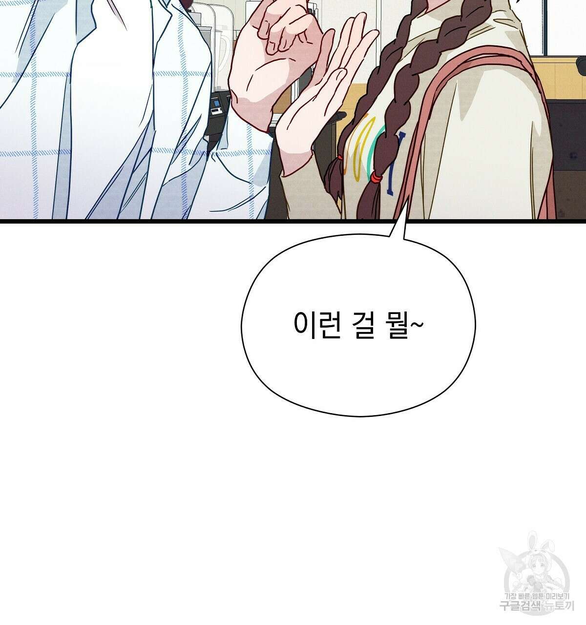티파니에서 모닝 키스를 26화 46