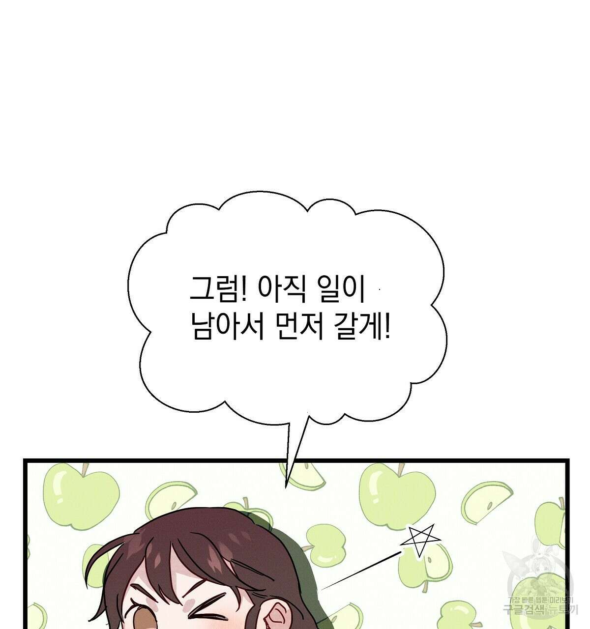 티파니에서 모닝 키스를 26화 47