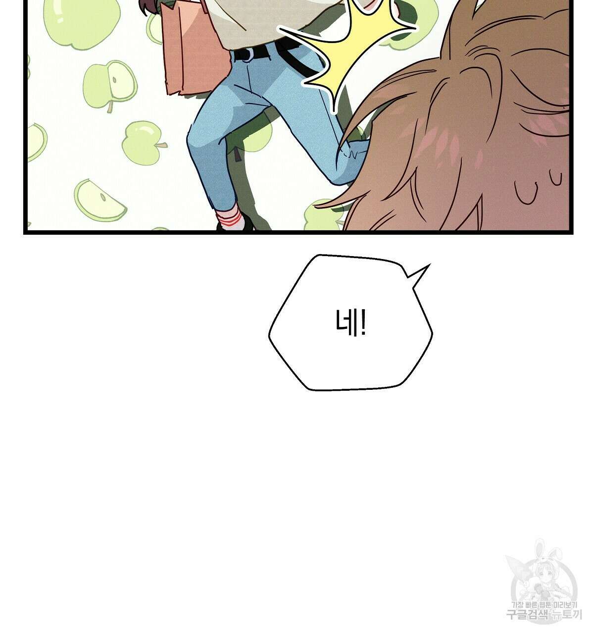 티파니에서 모닝 키스를 26화 49