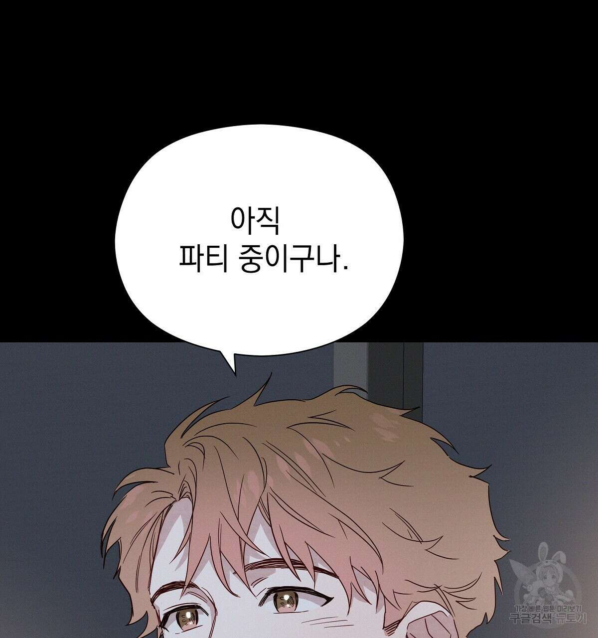 티파니에서 모닝 키스를 26화 62