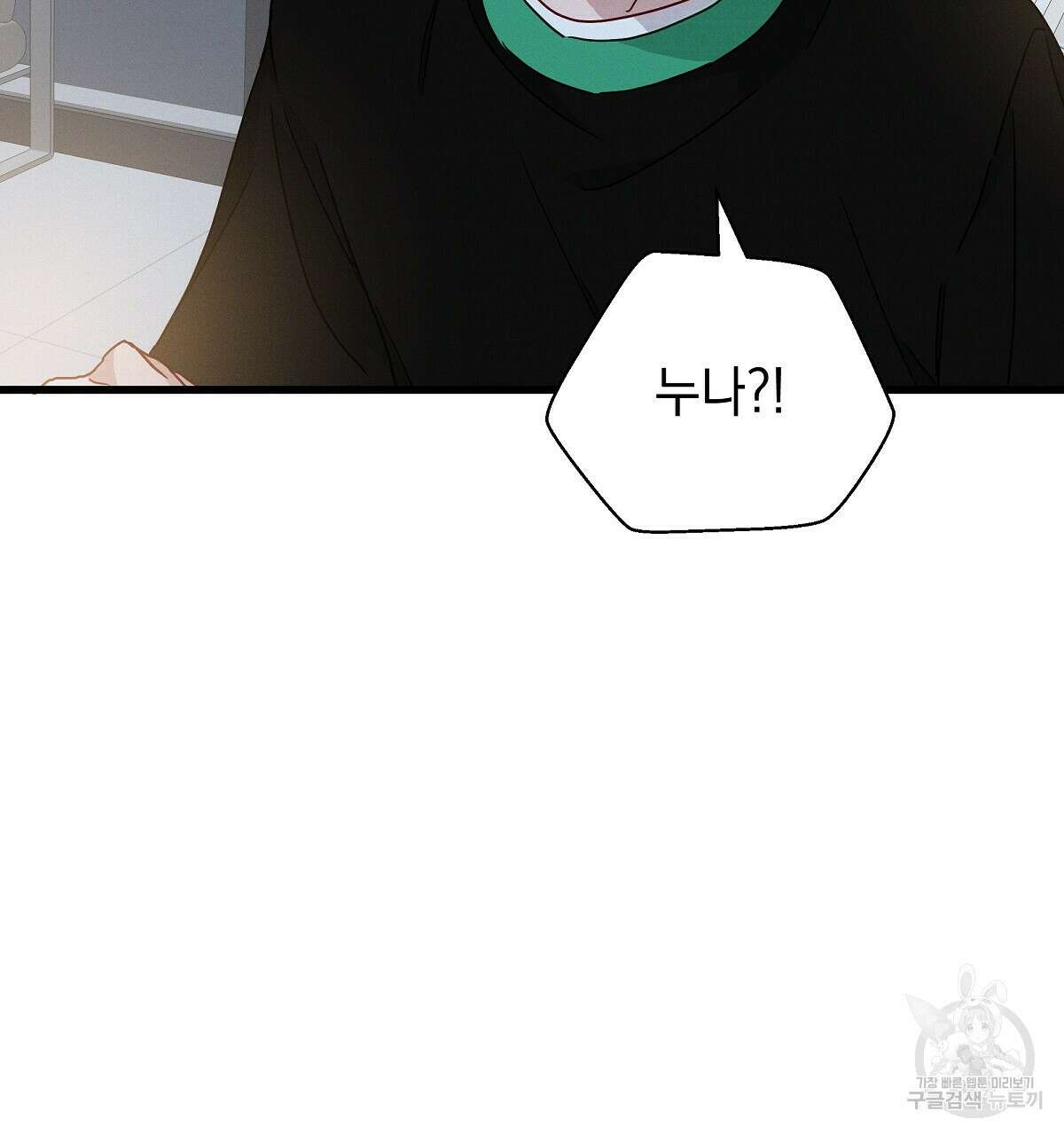 티파니에서 모닝 키스를 26화 71